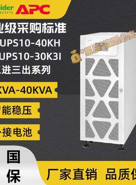 施耐德UPS不间断电源E3SUPS30KH10/15/20/30/40KVA高频三进三出