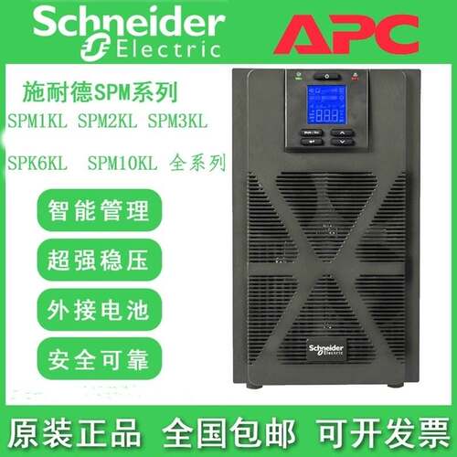 施耐德UPS电源SPM6KL/SPM10KL单相在线式6KVA/10KVA企业级高频机