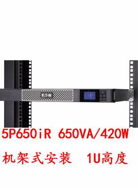 EATON伊顿UPS不间断电源5P650iR机架式安装在线互动式1U高度
