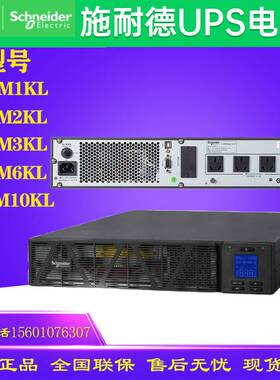 施耐德UPS电源SPRM1KL/SPRM2KL/SPRM3KL/SPRM6KL/SPRM10KL长效机