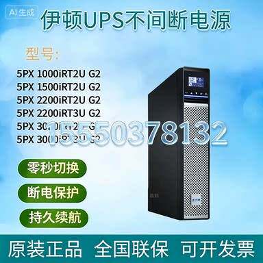 Eaton伊顿UPS不间断电源5PX1000IRT2UG2/1500iRT/2200iRT/3000iRT