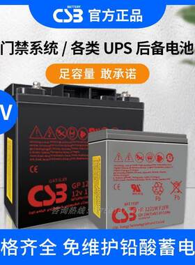 CSB蓄电池GP1272F2 HR1221W 12v7a电梯应急APC主机内置电池 未税