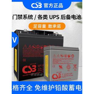 CSB蓄电池GP1272F2 HR1221W 12v7a电梯应急APC主机内置电池 未税