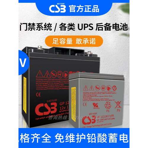 CSB蓄电池GP1272F2 HR1221W 12v7a电梯应急APC主机内置电池 未税