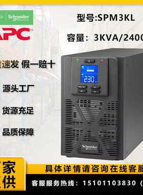 施耐德UPS电源SPM3KL/SPM10KL塔式长机机房服务器断电延时电源