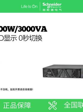 施耐德电气APC SP系列 SPRM3K 机架式 3000VA/2400WUPS不间断电源