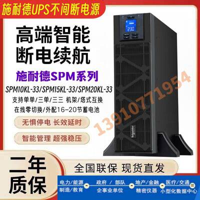 施耐德UPS电源SPM10KL-33/SPM15KL-33/SPM20KL-33机房备用 防断电