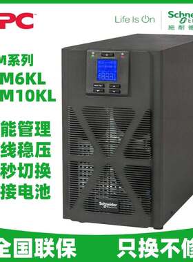 施耐德在线式UPS不间断电源SPM6KL/SPM10KL 10KW/10KVA 外接电池