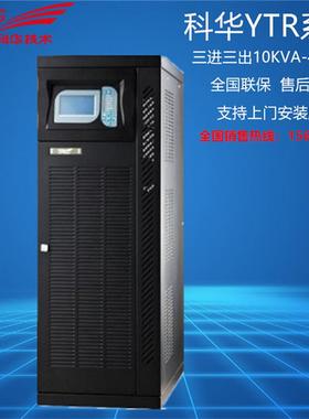 UPS不间断电源YTR/B3340在线式40KVA负载36KW支持并机