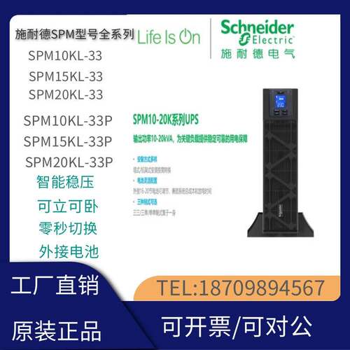 施耐德UPS电源SPM10KL/15KL/20KL-33在线式15KW/20KW 外接电池组