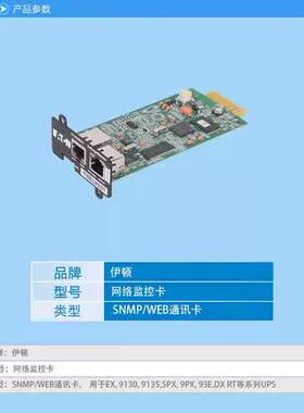 EATON伊顿UPS不间断电源SNMP卡Network Card-MS，744-00255-00P，