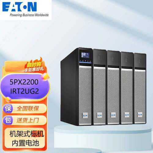 伊顿UPS不间断电源5PX系列1000/2000/3000IRT2UG2机架/塔式互换2U