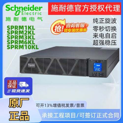 施耐德SPRM1KL/2KL/3KL/6KL/10KL机架式UPS不间断电源10KW/10KVA