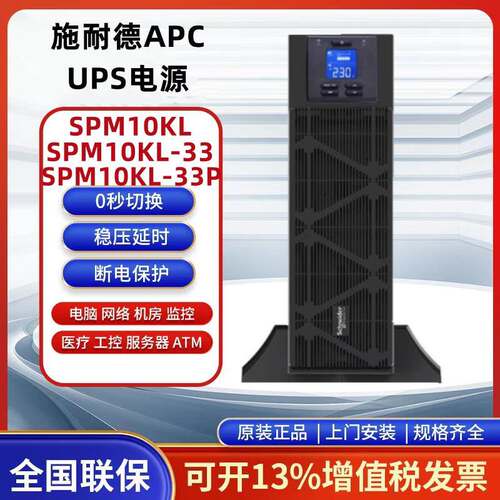 施耐德UPS不间断电源 SPM10KL/15KL/20KL-33 高频在线式 外接电池