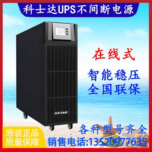 UPS不间断电源YDC3315H在线式15KVA13.5KW三进三出外接电池
