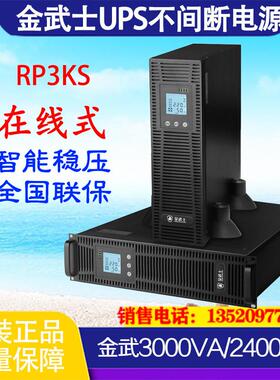RP3KS高频在线机架式UPS不间断电源 3KVA/2400W/96VDC全新