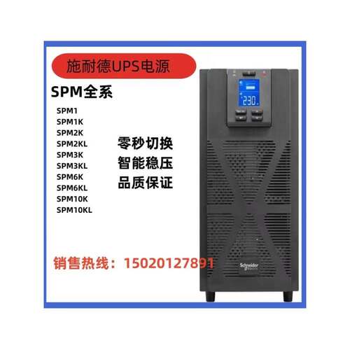 施耐德UPS不间断电源SPM1KSPM2KSPM10K在线式服务器机房电脑稳压