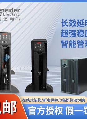 APC施耐德UPS不间断电源SMT3000I-CH在线式3KVA2400W内置电池延时
