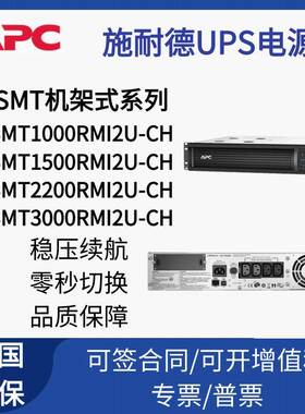 APC施耐德UPS电源SMT1000/1500/2200/3000RMI2U-CH在线式内置电池