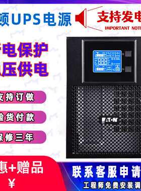伊顿UPS电源EATONDX1000CN 1K不间断稳压在线式机房工业电力备用