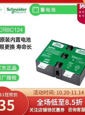 施耐德APC原装电池RBC124 BR1500G SMC1000 UPS不间断电源专用