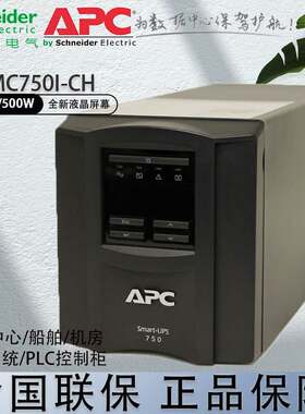 施耐德APC SmartUPS SMC750I-CH 在线式UPS不间断电源 液晶显示屏