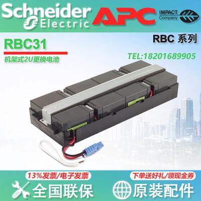 施耐德APC RBC31 UPS电源SURT10002000UXICH/XLICH电池包电池条