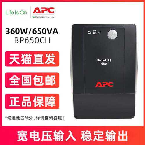 施耐德 APC BP650-CH 650VA360W 稳压净化防浪涌