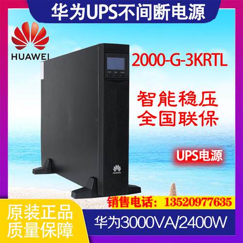 UPS电源2000-G-3KRTL外置电池3KVA/2400W稳压服务器220V家用