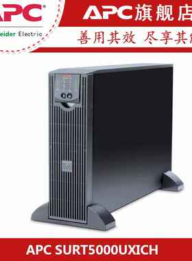 SURT5000UXICH施耐德APC电源Smart-UPS RT5000VA/3500W机架式3U