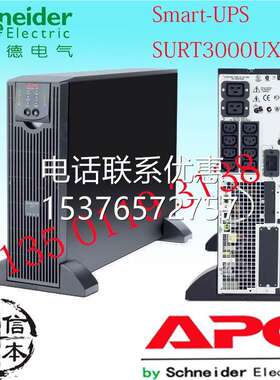 SURT3000UXICH施耐德APC电源Smart-UPS RT3000接SURT192XLBP电池
