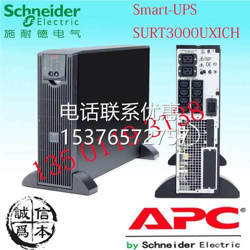 SURT3000UXICH施耐德APC电源Smart-UPS RT3000接SURT192XLBP电池