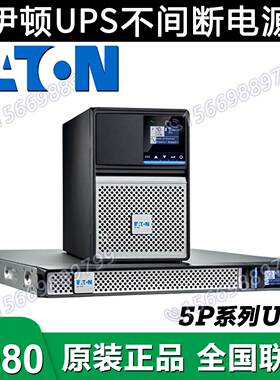 Eaton/伊顿UPS电源5P650iG2 850iRG2 1150iG2 1550iRG2塔式机架式