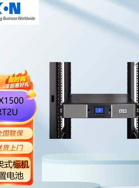 伊顿UPS电源9PX1000 9PX1500 9PX2200 9PX3000iRT2U/3U塔式机架式
