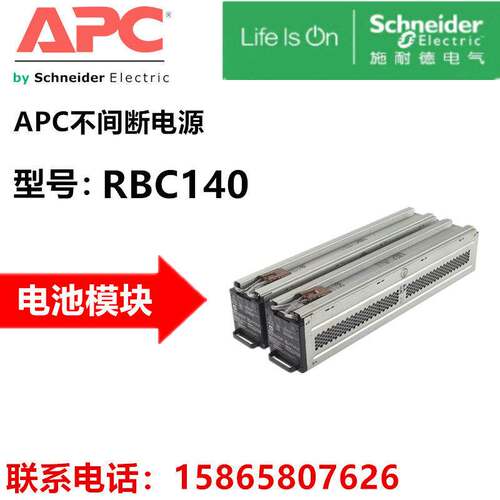 APC施耐德 RBC140/RBC44 原装内置电池包SRT5K/6K/8K/10K专用