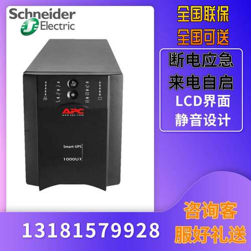 APC施耐德 apc 在线式UPS电源办公断电续航服务器SMC系列备用电源