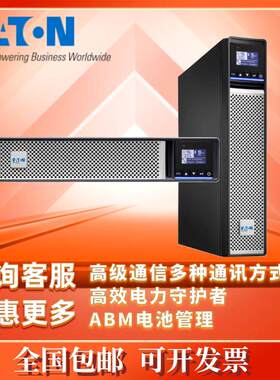 伊顿UPS电源5PX1000IRT/5PX1500IRT/5PX2200IRT/3000IRT2U/3UG2