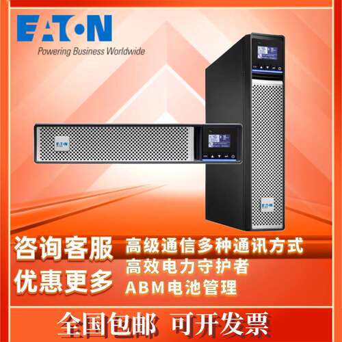 伊顿UPS电源5PX1000IRT/5PX1500IRT/5PX2200IRT/3000IRT2U/3UG2