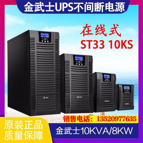 UPS电源ST3310KS 三进三出高频 不间断延时零秒切换包邮