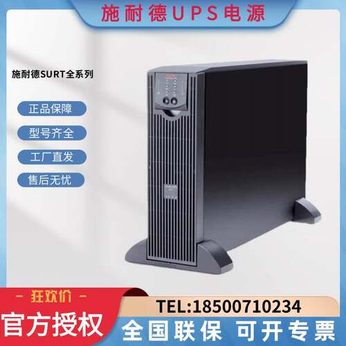 施耐德UPS不间断电源SURT3000XLICH机房服务器后备应急稳压延时