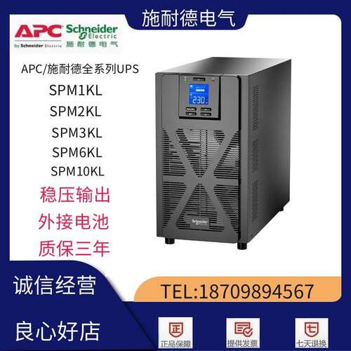 APC施耐德UPS电源SPM1KL/SPM2KL SPM3KL 6KL服务器监控电脑稳压