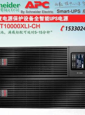 APC SURT10000/8000/6000XLI-CH 施耐德 Smart-UPS 电源内置电池