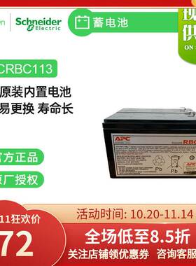 施耐德APC原装内置电池RBC113 BX1100CI-CN UPS不间断电源专用