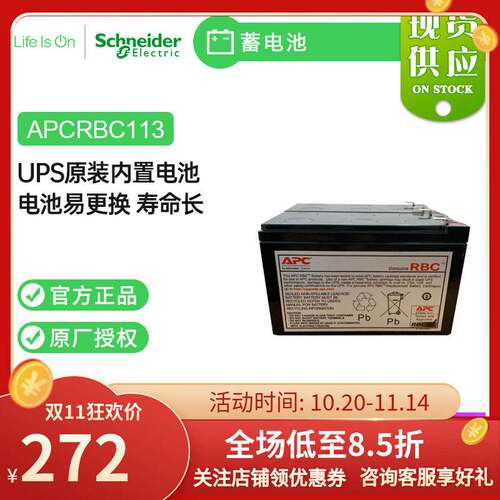 施耐德APC原装内置电池RBC113 BX1100CI-CN UPS不间断电源专用