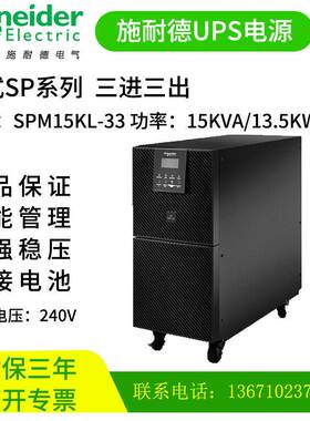 APC施耐德UPS不间断电源 SPM15KL-33 塔式三进三出15KVA/15KW稳压