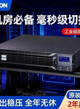 EATON伊顿UPS电源DXRT 1K 2K 3K/KS机架式DXRT 6K/10KIXL稳压3KVA