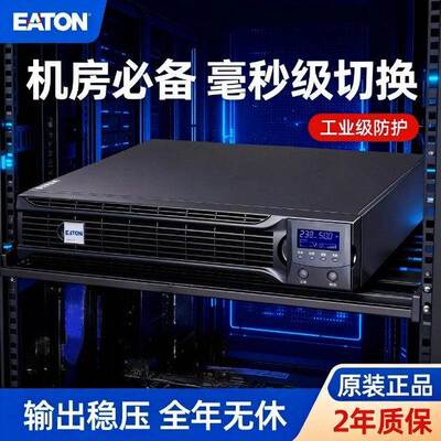 EATON伊顿UPS电源DXRT 1K 2K 3K/KS机架式DXRT 6K/10KIXL稳压3KVA