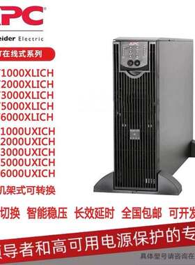 APC施耐德UPS不间断电源SURT1000UXICH/2000/3000/5000/6000UXICH