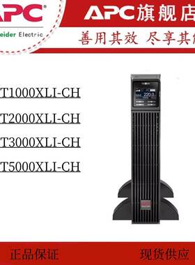 APC施耐德UPS电源 SURT1000/2000/3000/5000XLI-CH Smart-UPS RT