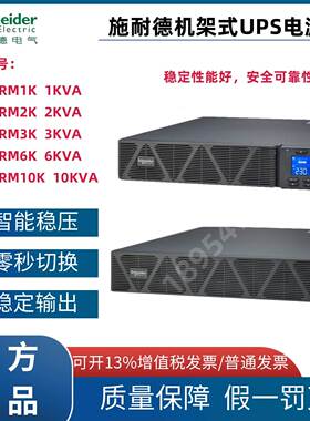 施耐德机架式UPS不间断电源SPRM1KL/2KL/3KL/6KL/10K后备应急电源